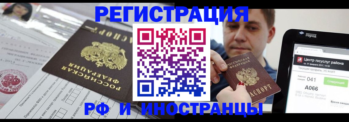 регистрация в Рославле