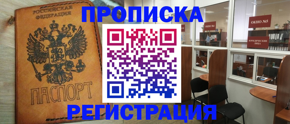 временная регистрация законно в Рославле