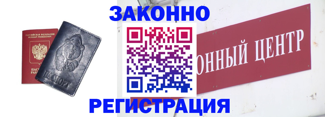 прописка в Рославле