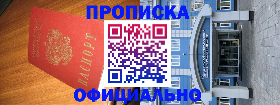 временная регистрация для школы в Рославле