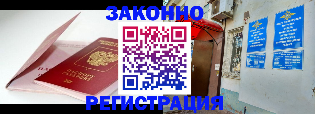 прописка гарантия в Рославле